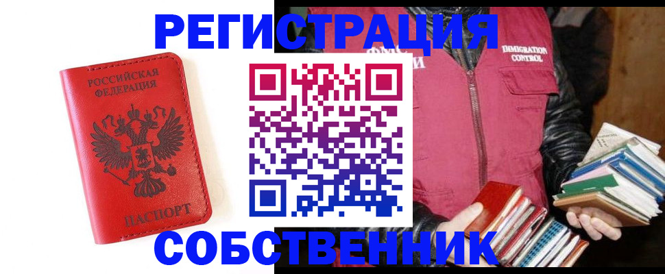 временная регистрация в квартире в Ковдоре